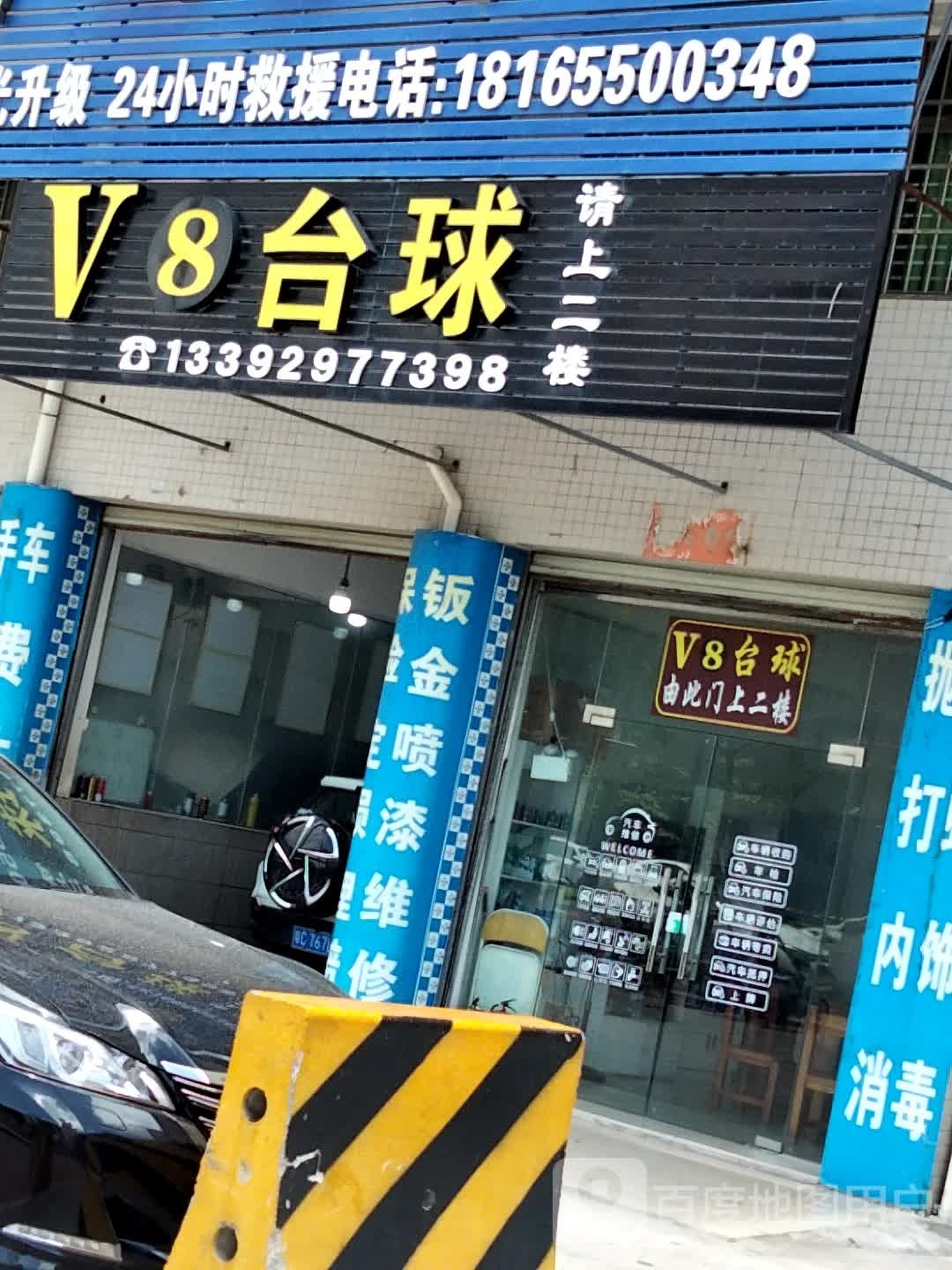 V8台球(小林路店)