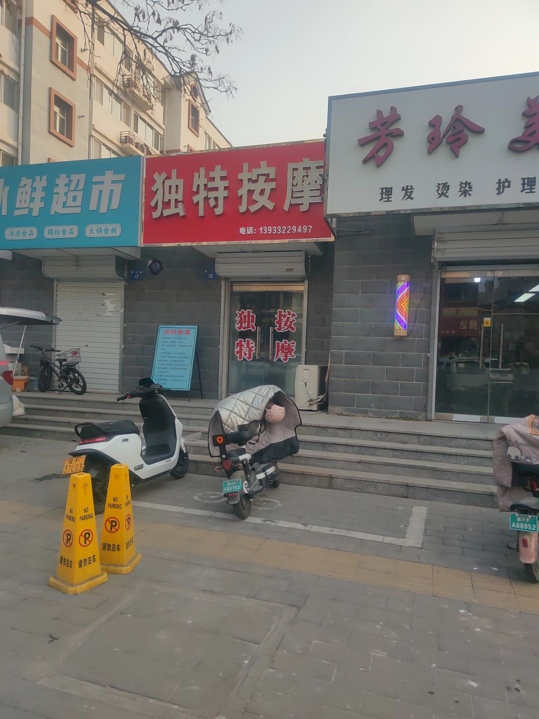 独特按摩(清真寺小区店)