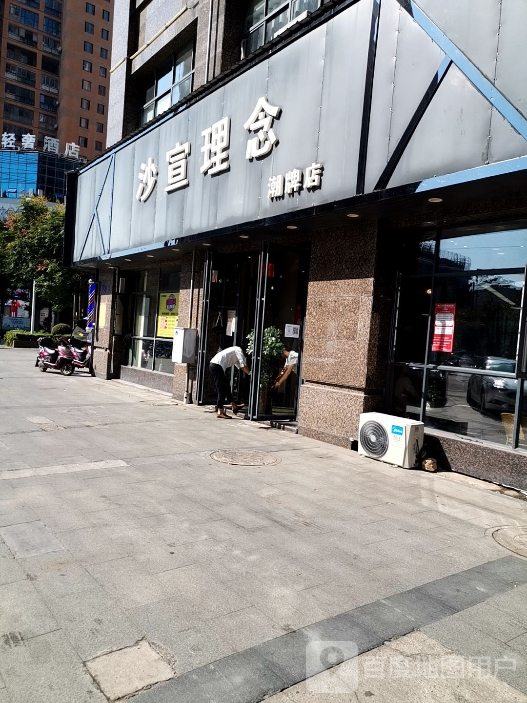 沙宣理念潮牌店(富城路店)