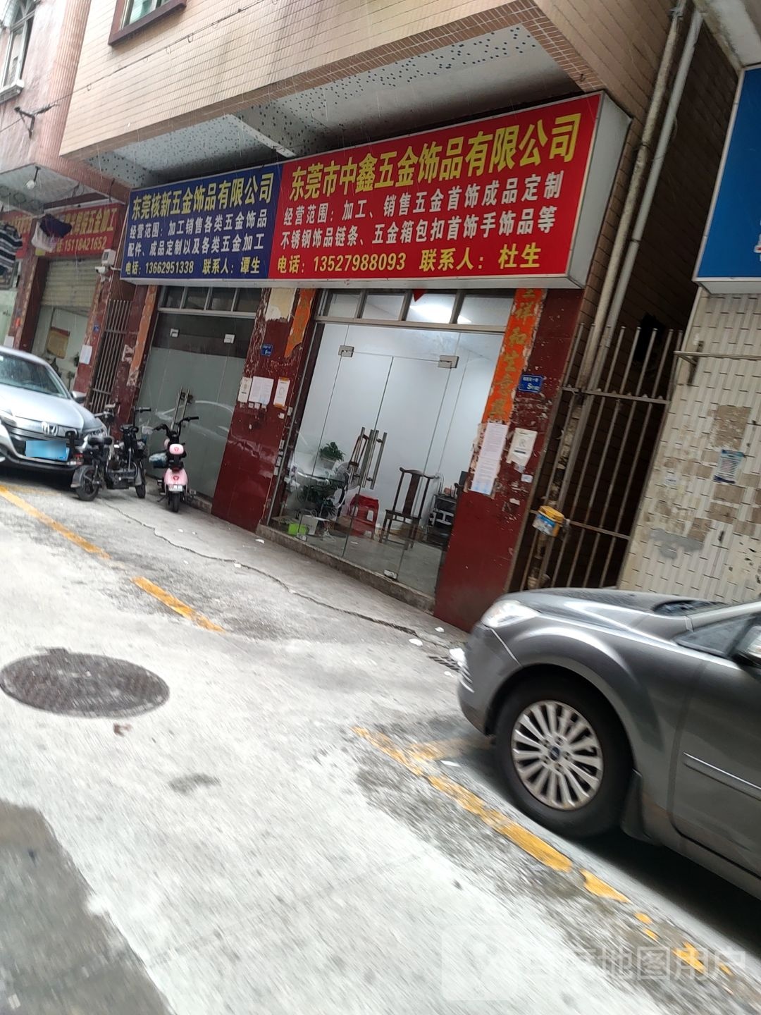 东莞市中鑫五金饰品有限公司