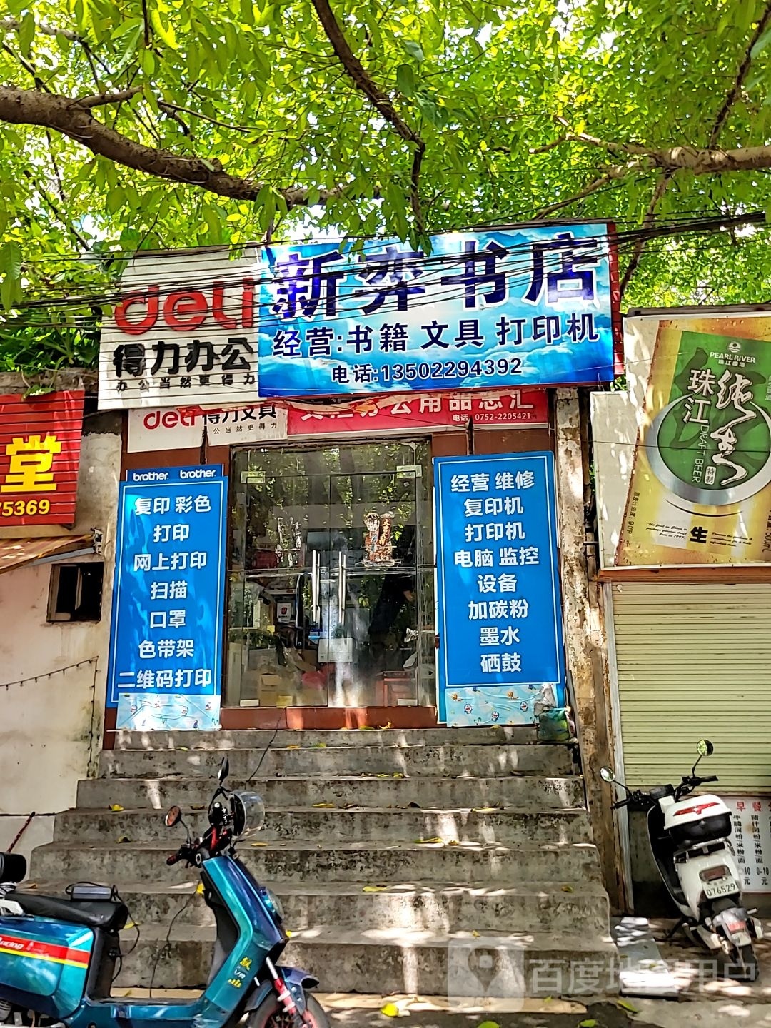 新弈书城