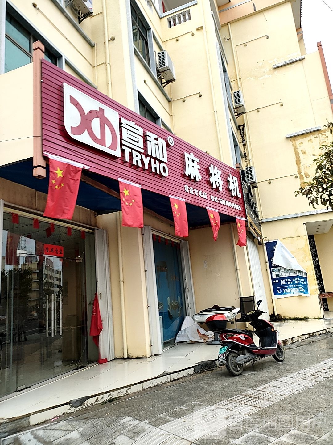 宣和麻将机(黄流专卖店)