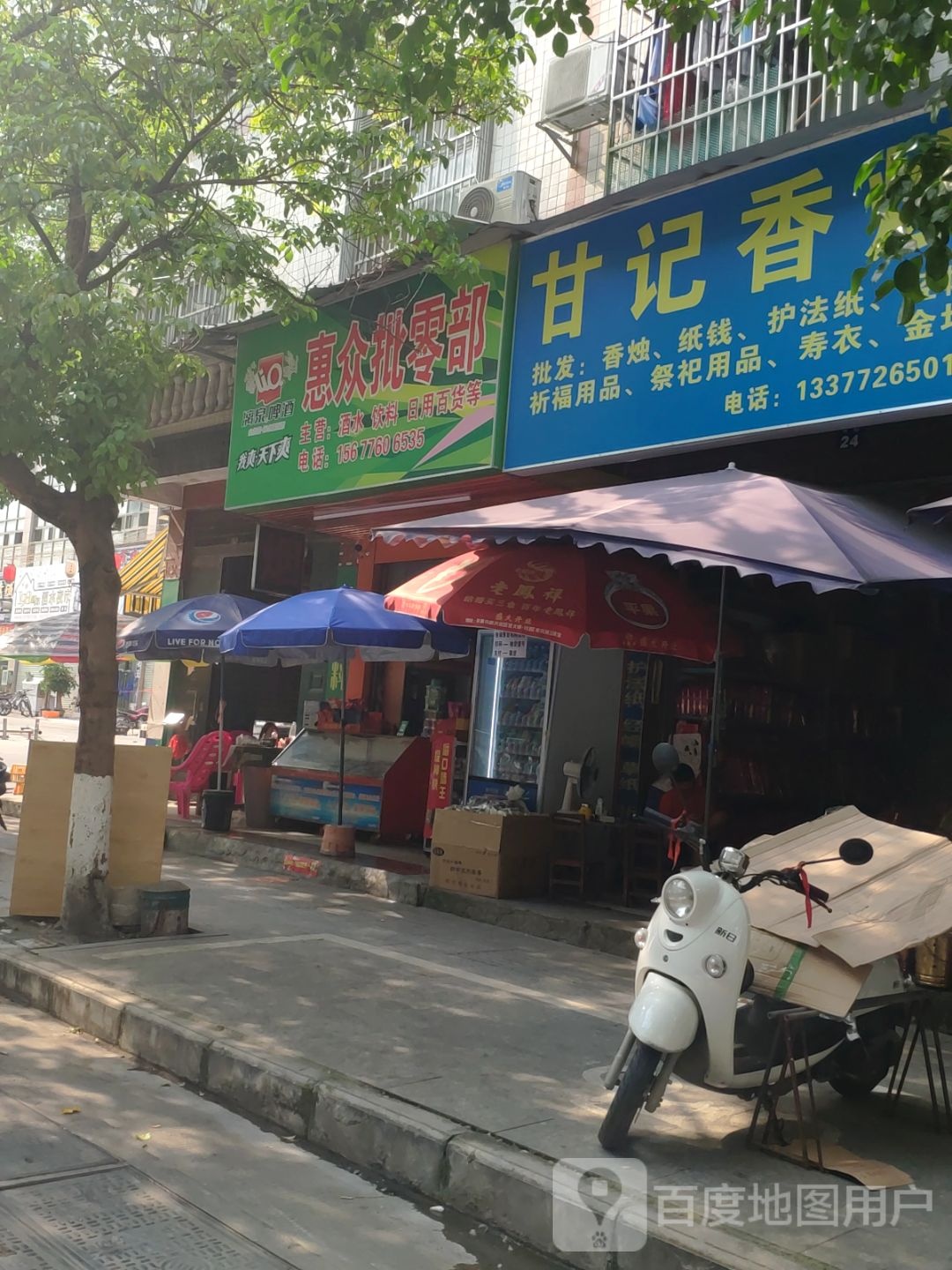 惠众批零部
