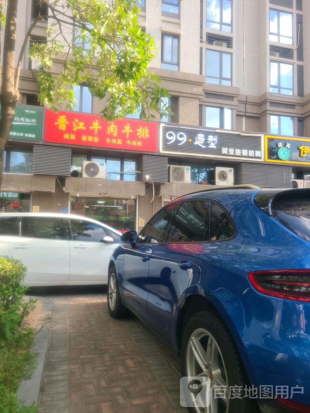 晋江牛肉牛排(欣悦园店)