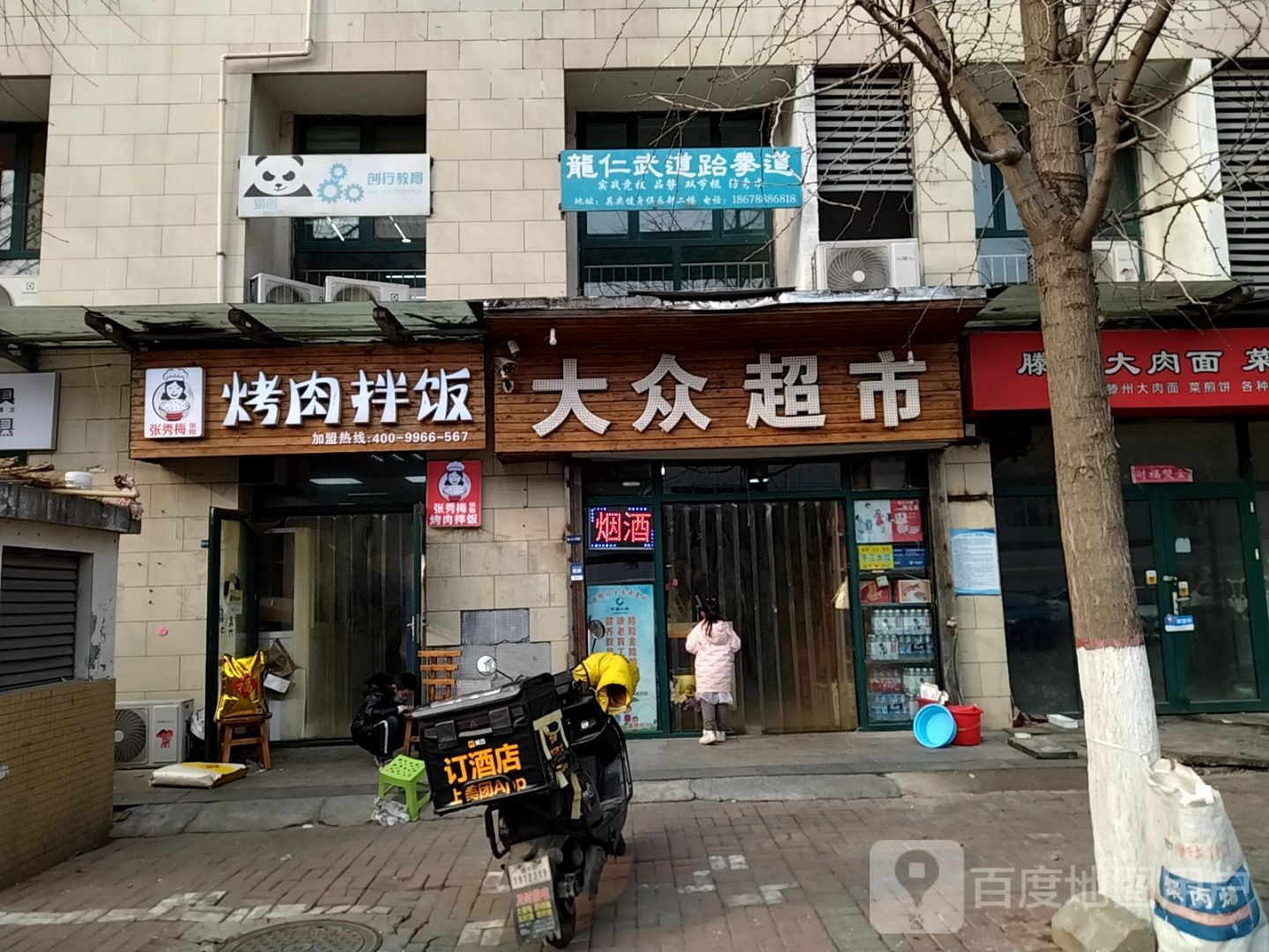 龙仁武道跆拳道