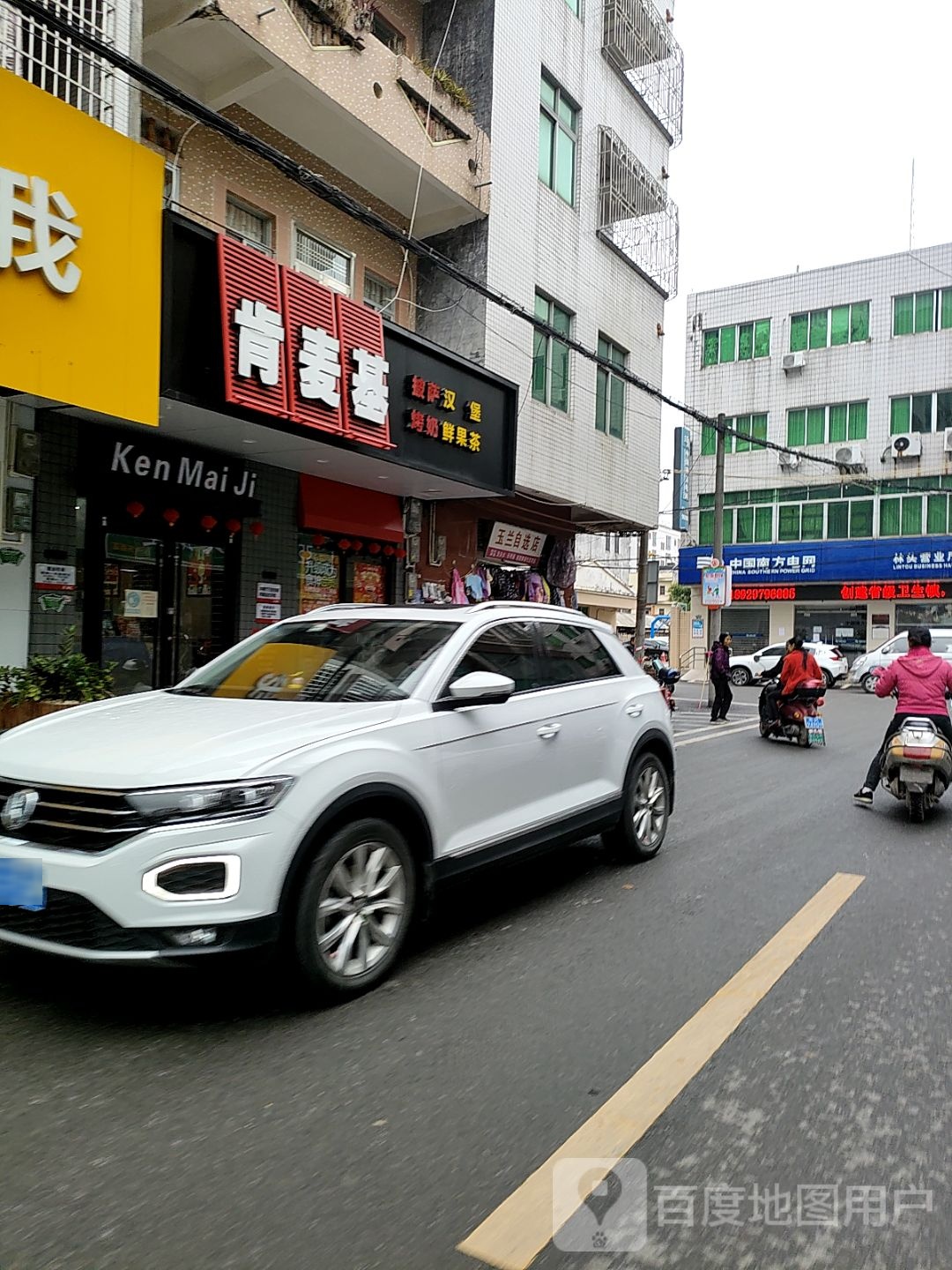 肯麦基(林头二店)