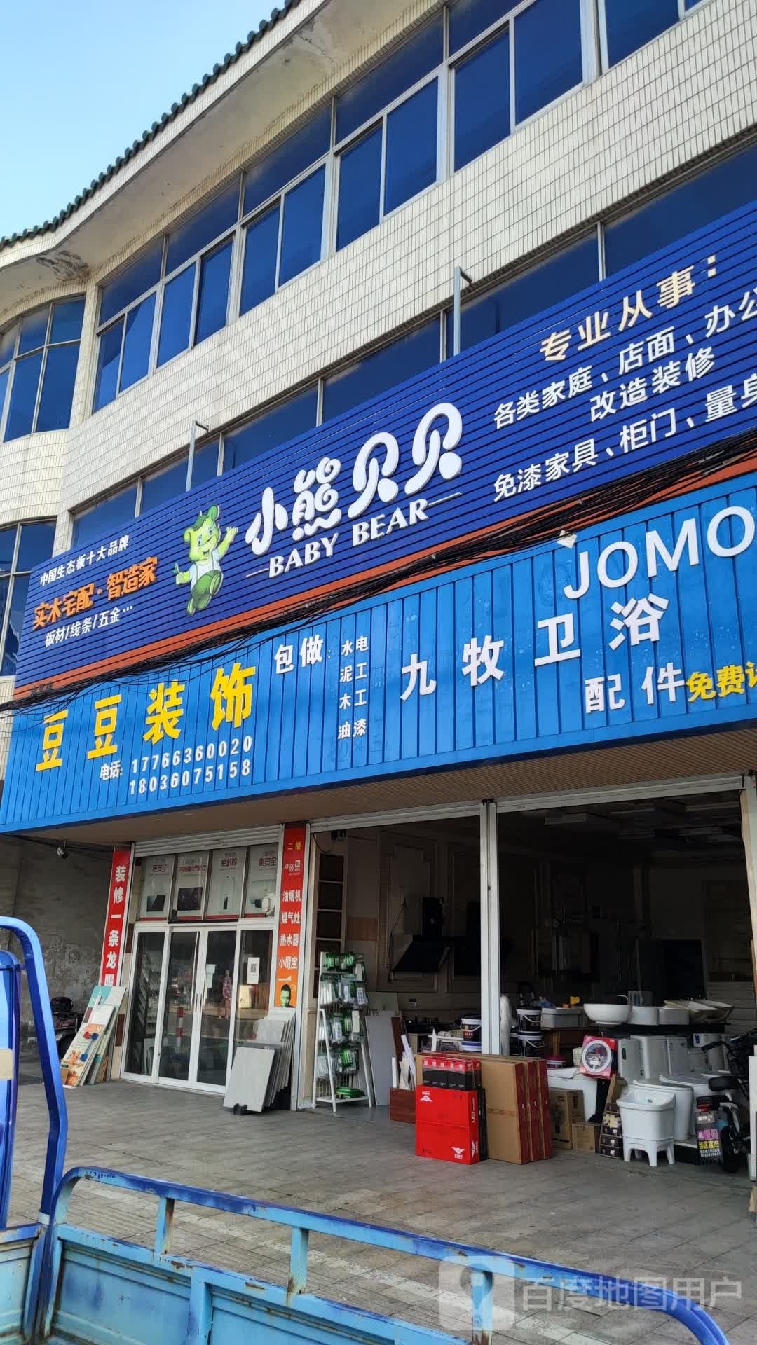九牧卫浴(锦丰路店)