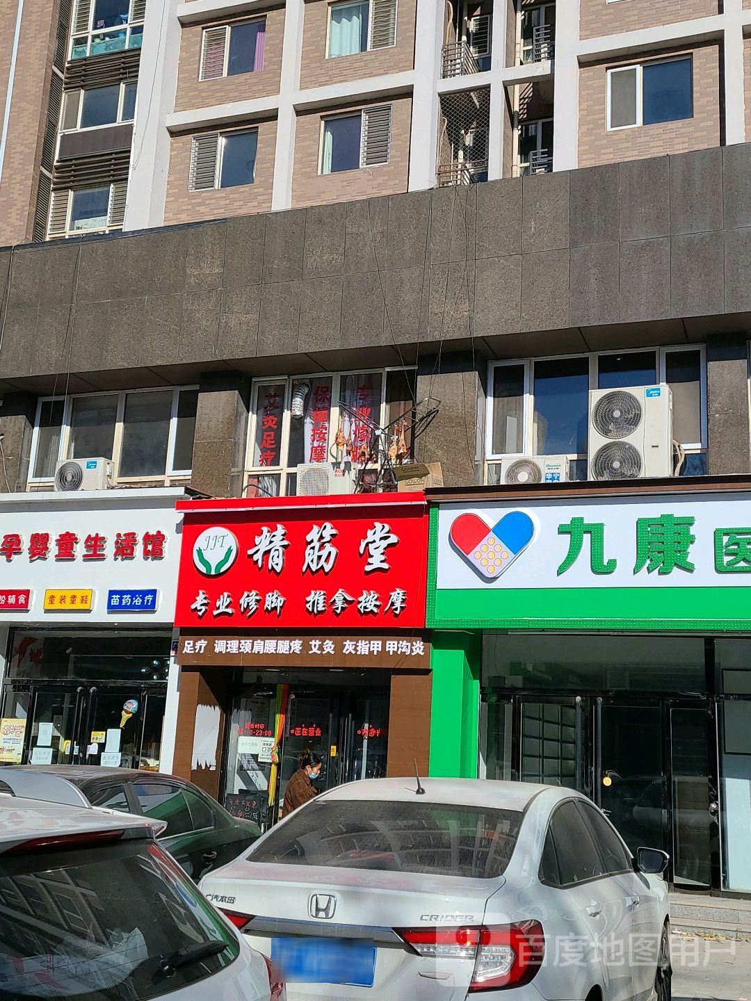 精筋堂专业修脚推拿
