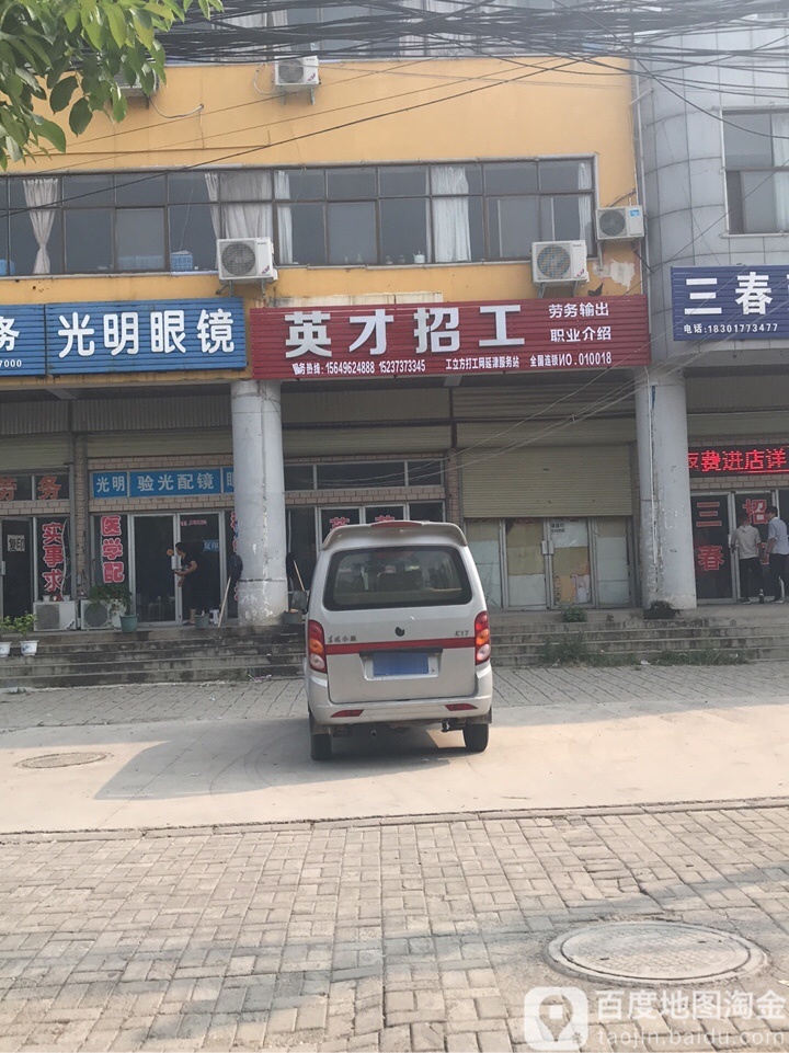 光明眼睛(永安大道店)