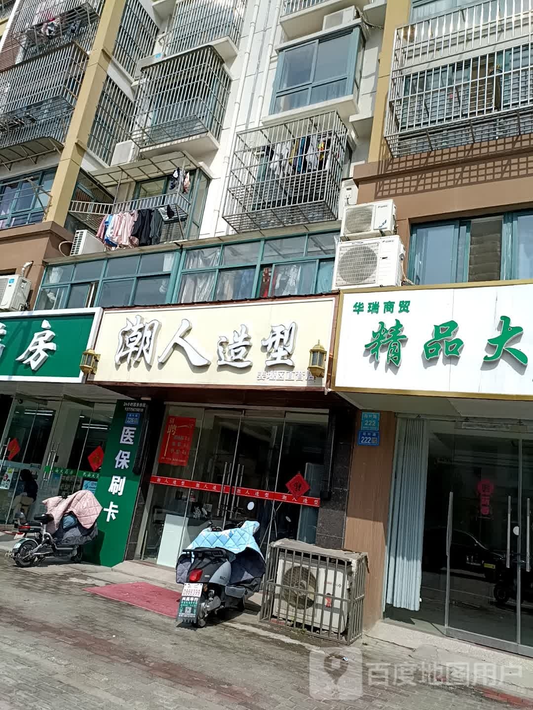 潮人造型(荷叶路店)