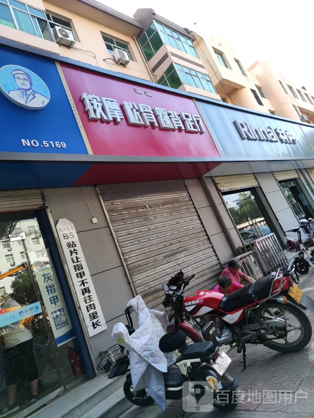 鑫鑫按摩松骨踩背组疗