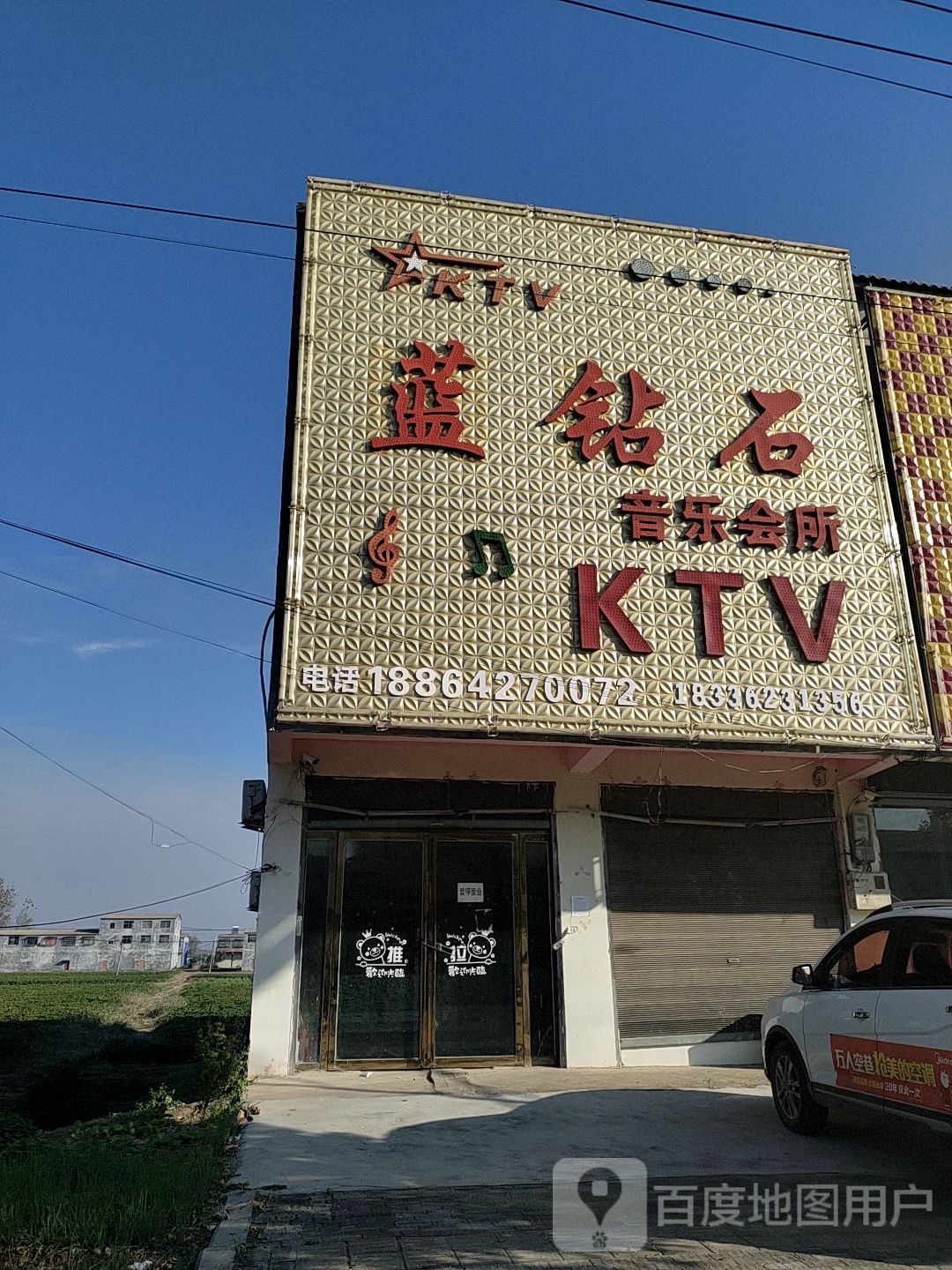 蓝钻音乐乐会所KTV