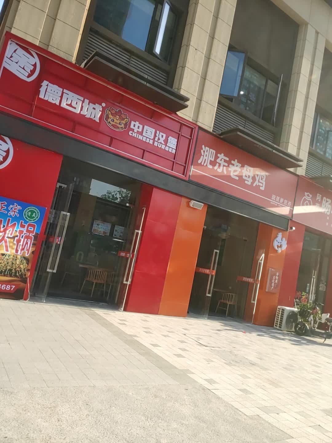 德西城汉堡(阳光城店)