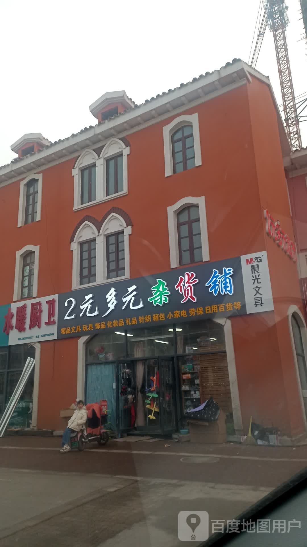 2元多元杂货铺