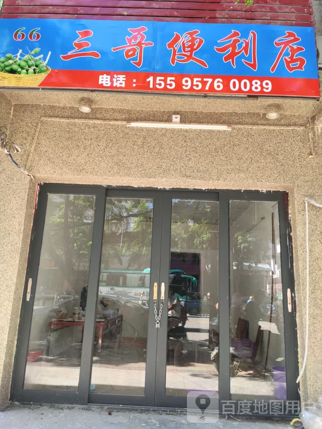 三哥便利店(海榆(西)线店)