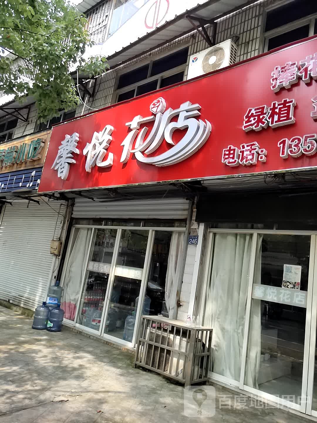 馨悦花店(八百大道店)