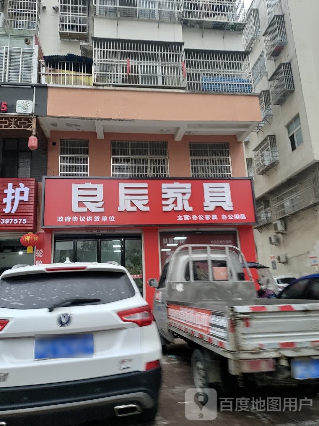 固始县良辰家具