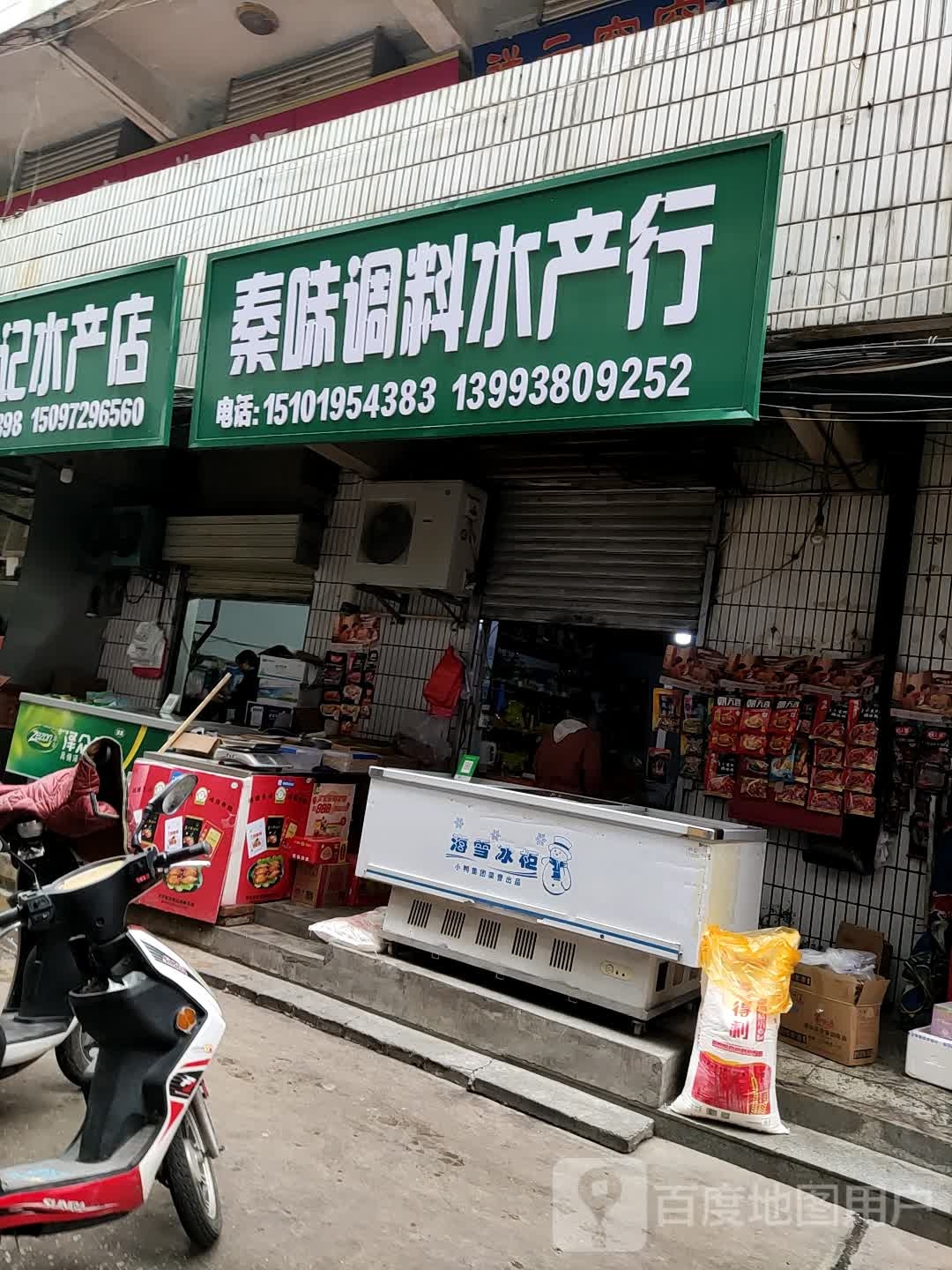 秦味调料睡产行