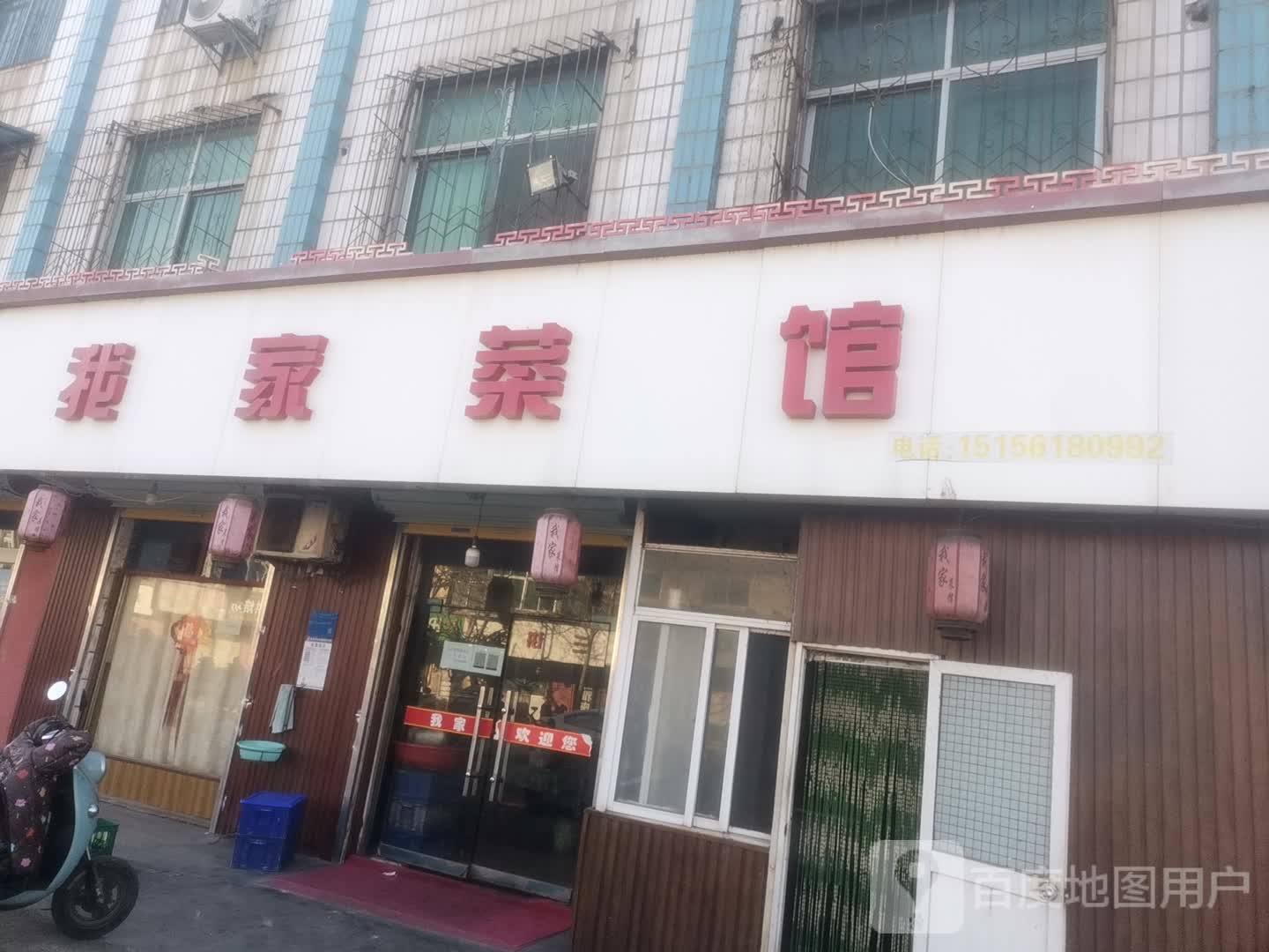 我家菜馆(便民小吃街店)