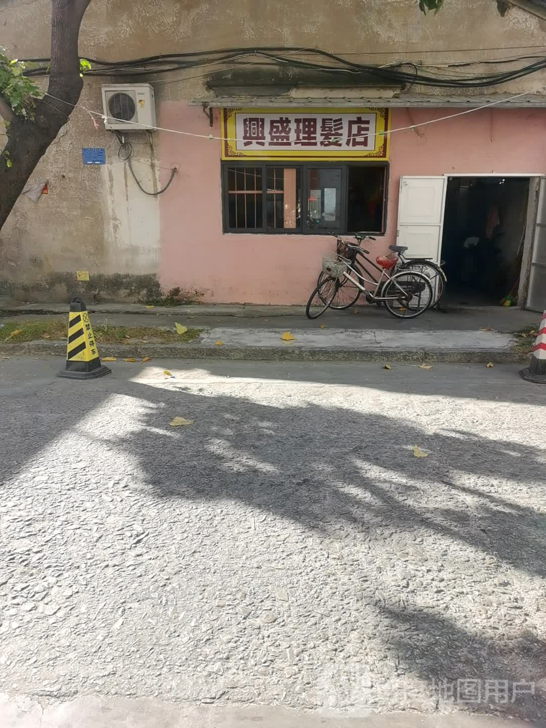 兴盛盛理发店