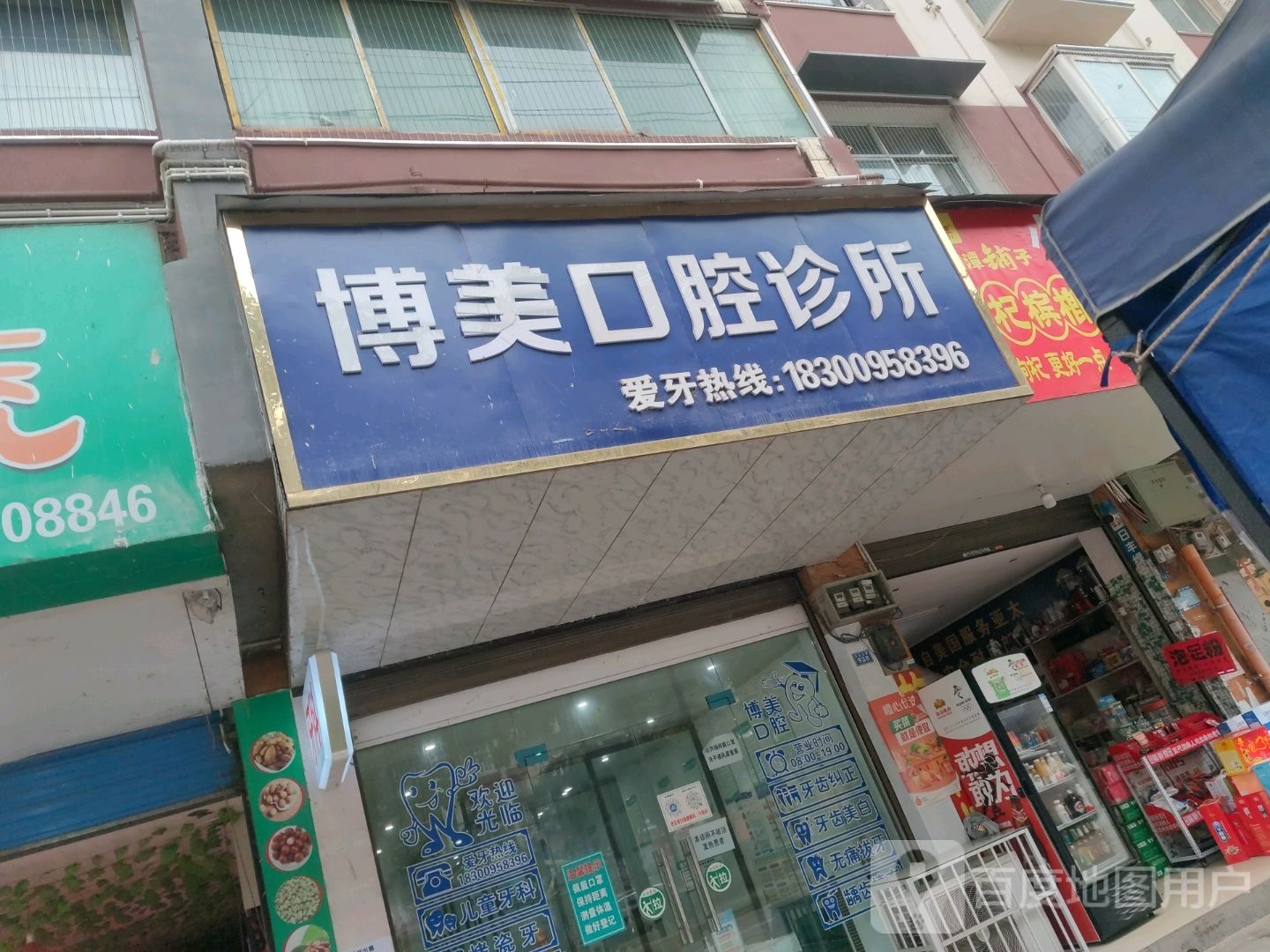 博美口腔诊所(尹珍大道店)