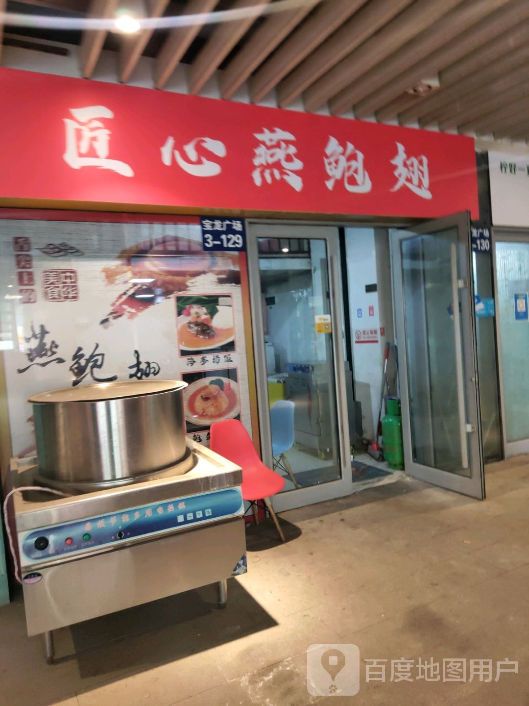 匠新燕鲍翅(宝龙广场店)