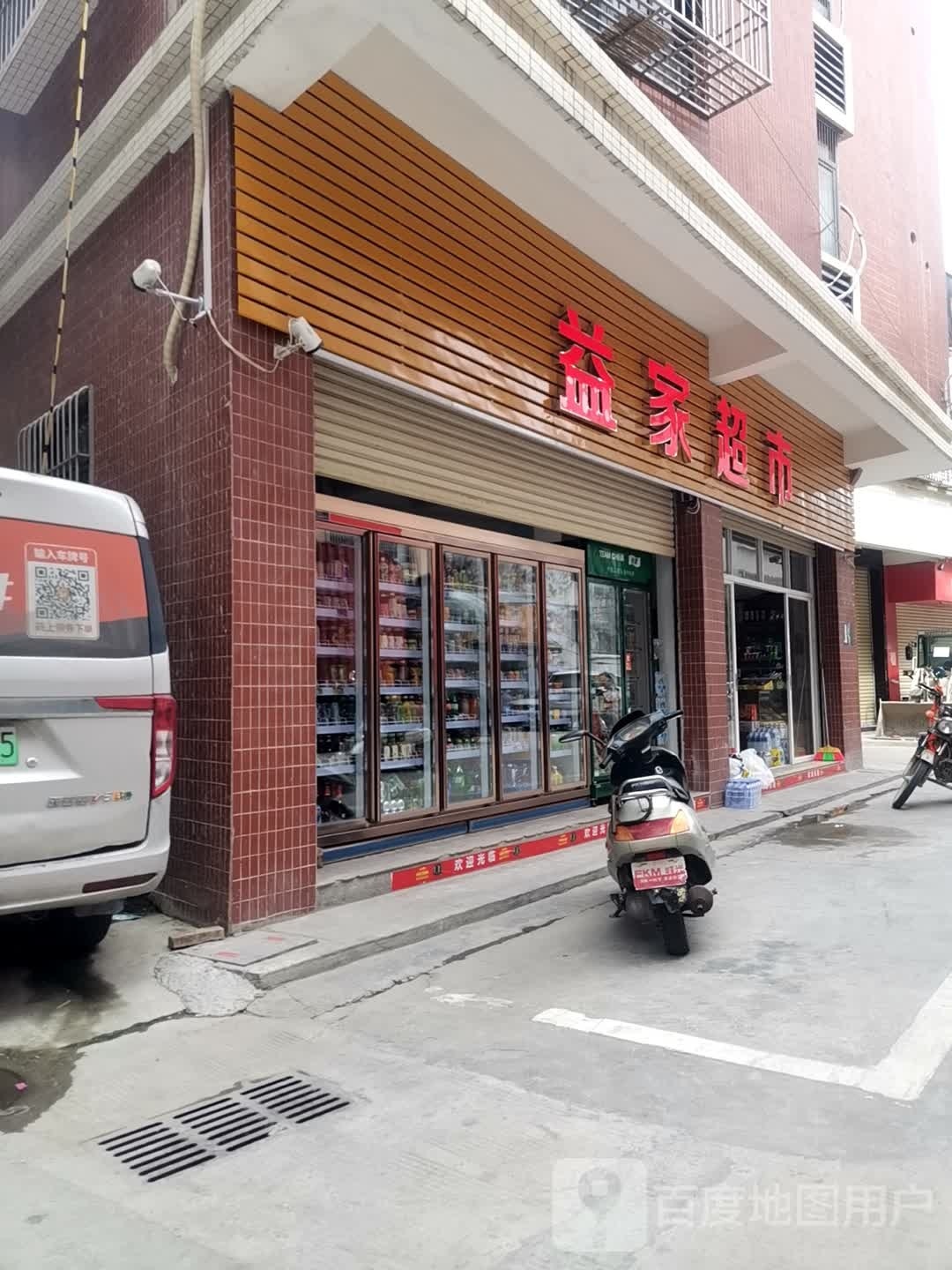 益佳超市(韶山路金津段店)