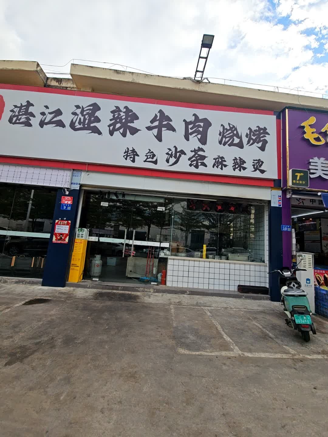 湛江湿辣牛肉烧烤