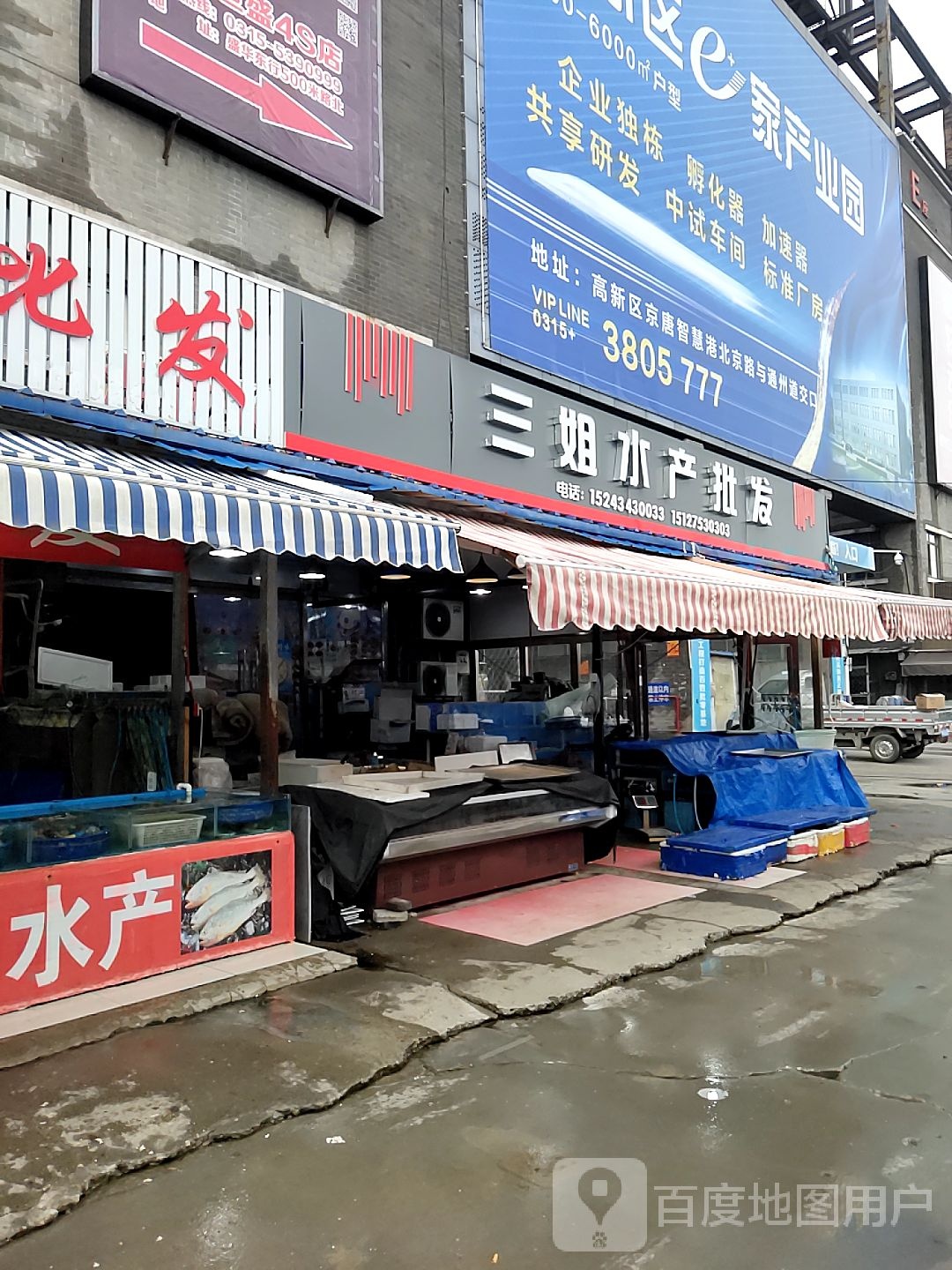 三姐水产批发