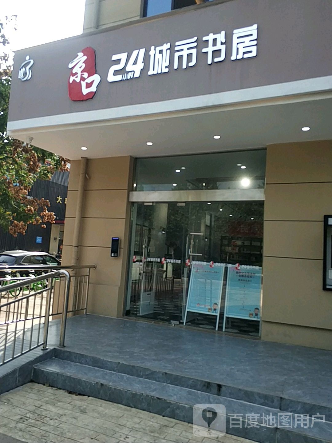 京口24小时城市书屋