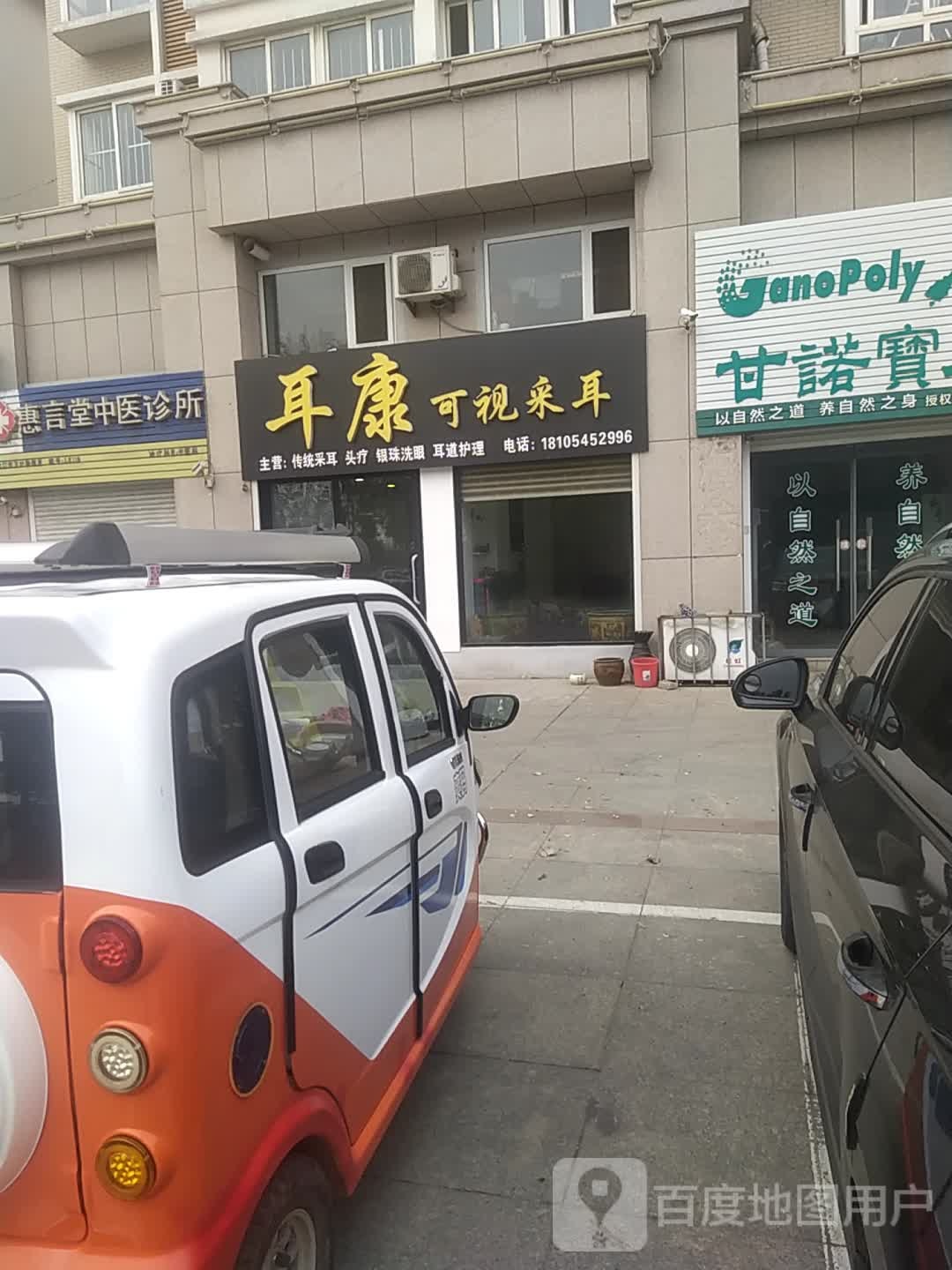 耳康可视采耳