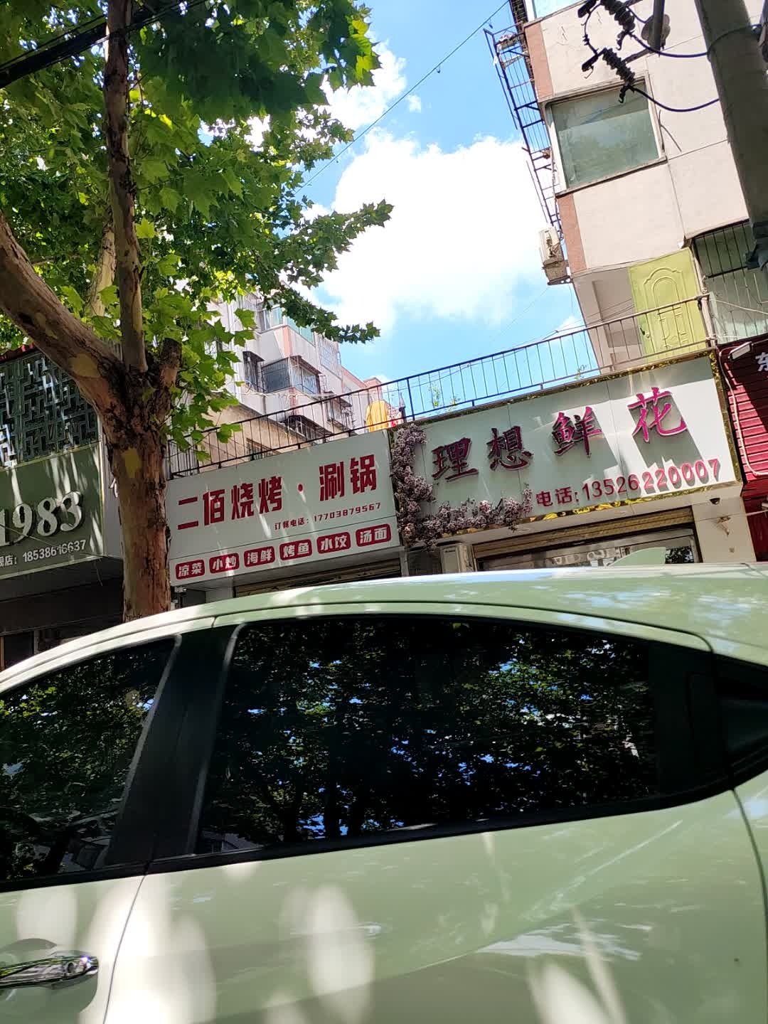 二佰烧烤·涮锅(六一路店)