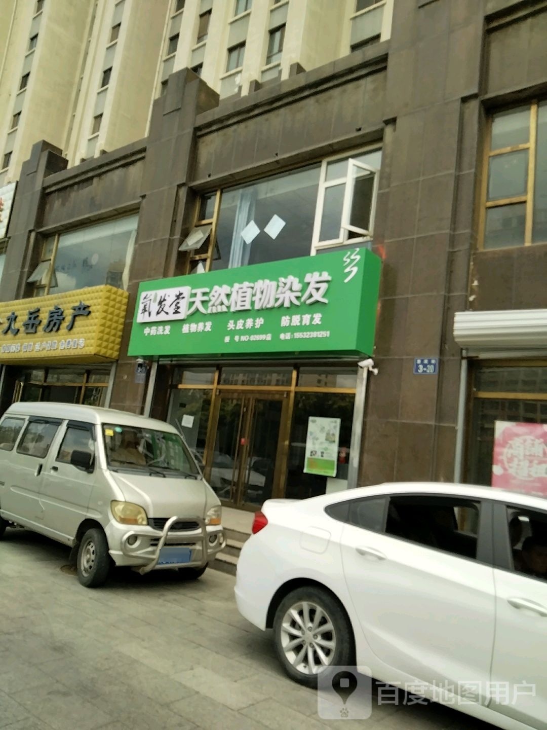 养发堂植物染发(开元溪府店)