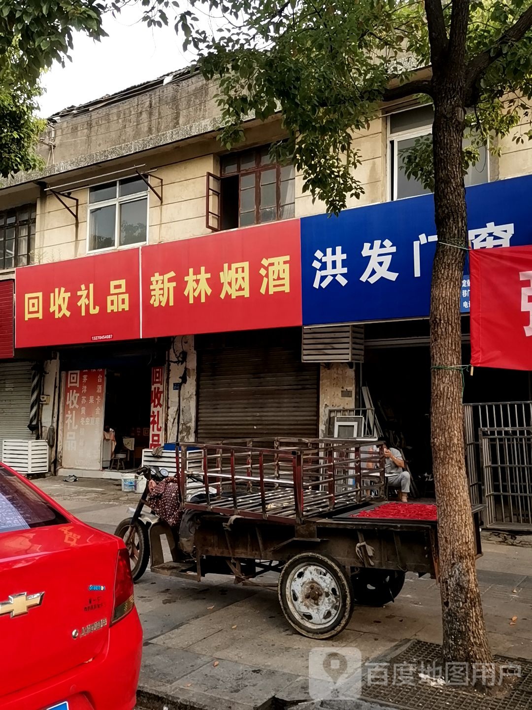 回收礼品