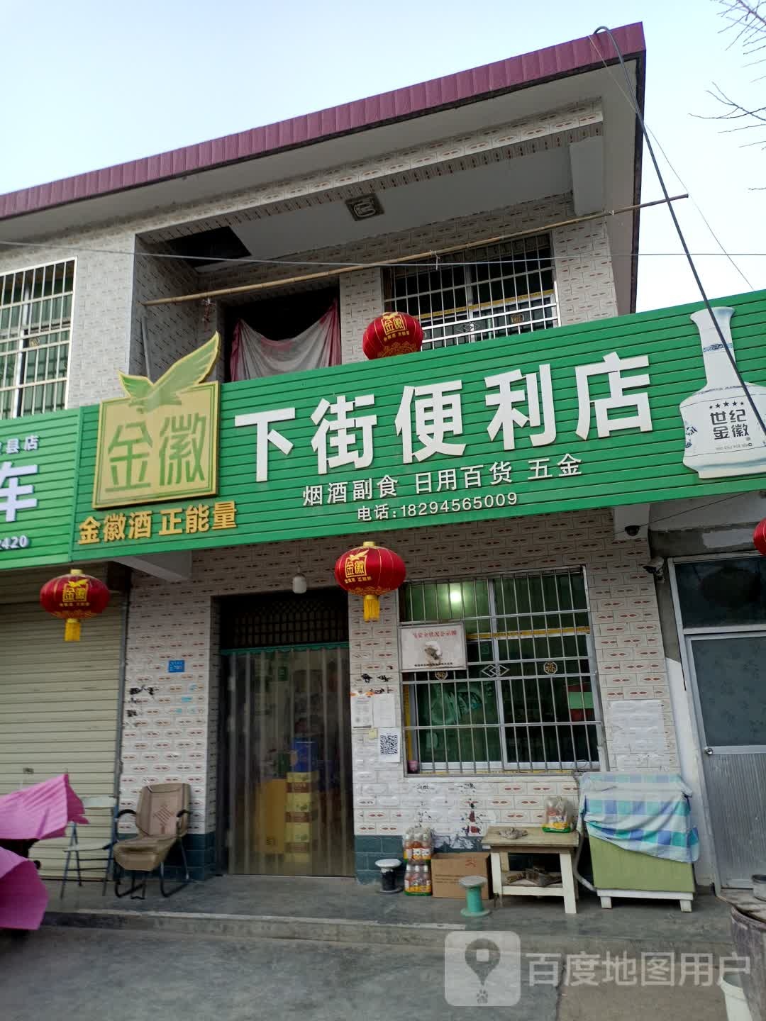 下街便利店