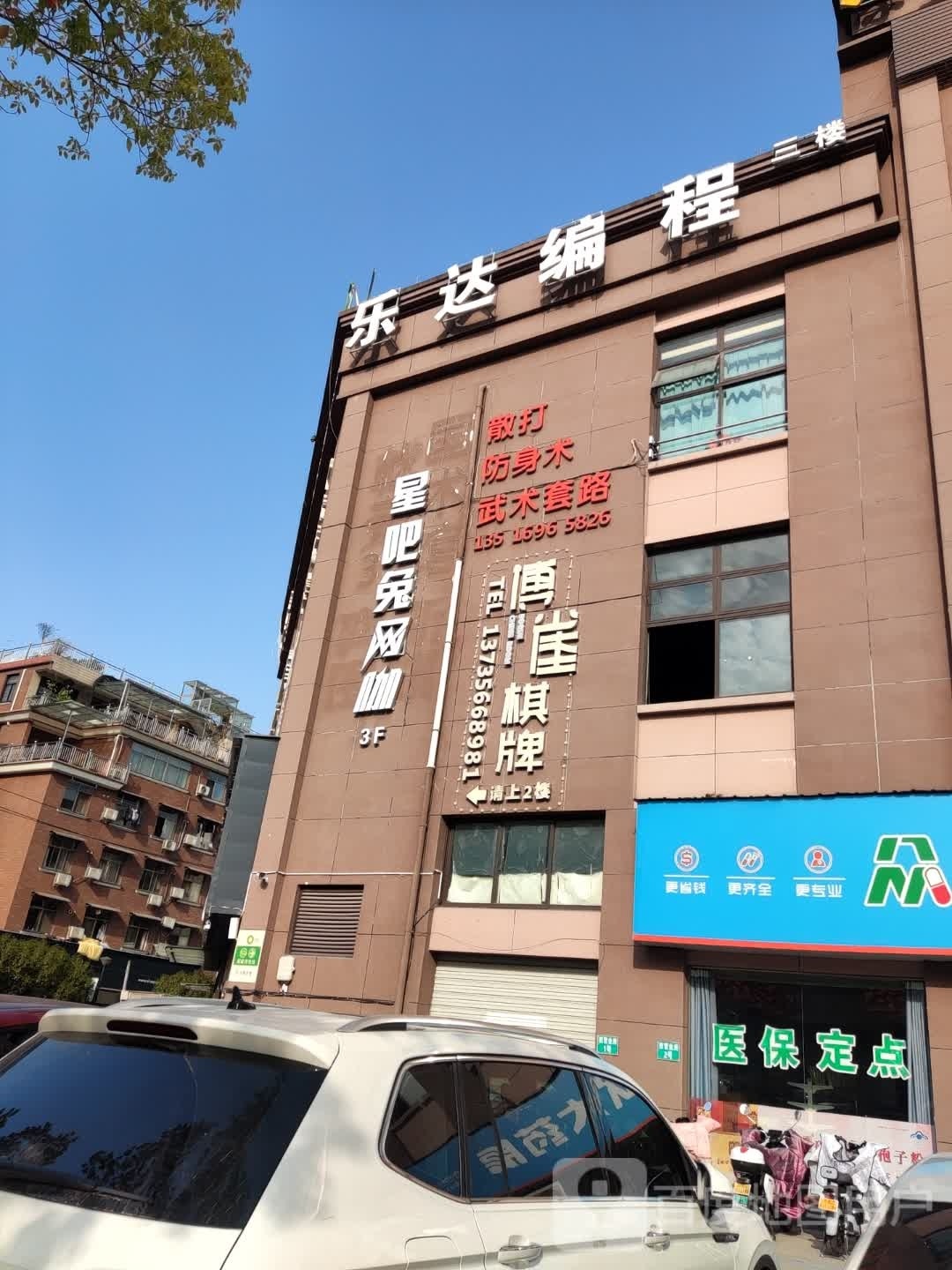 星吧兔网吧(东阳街店)