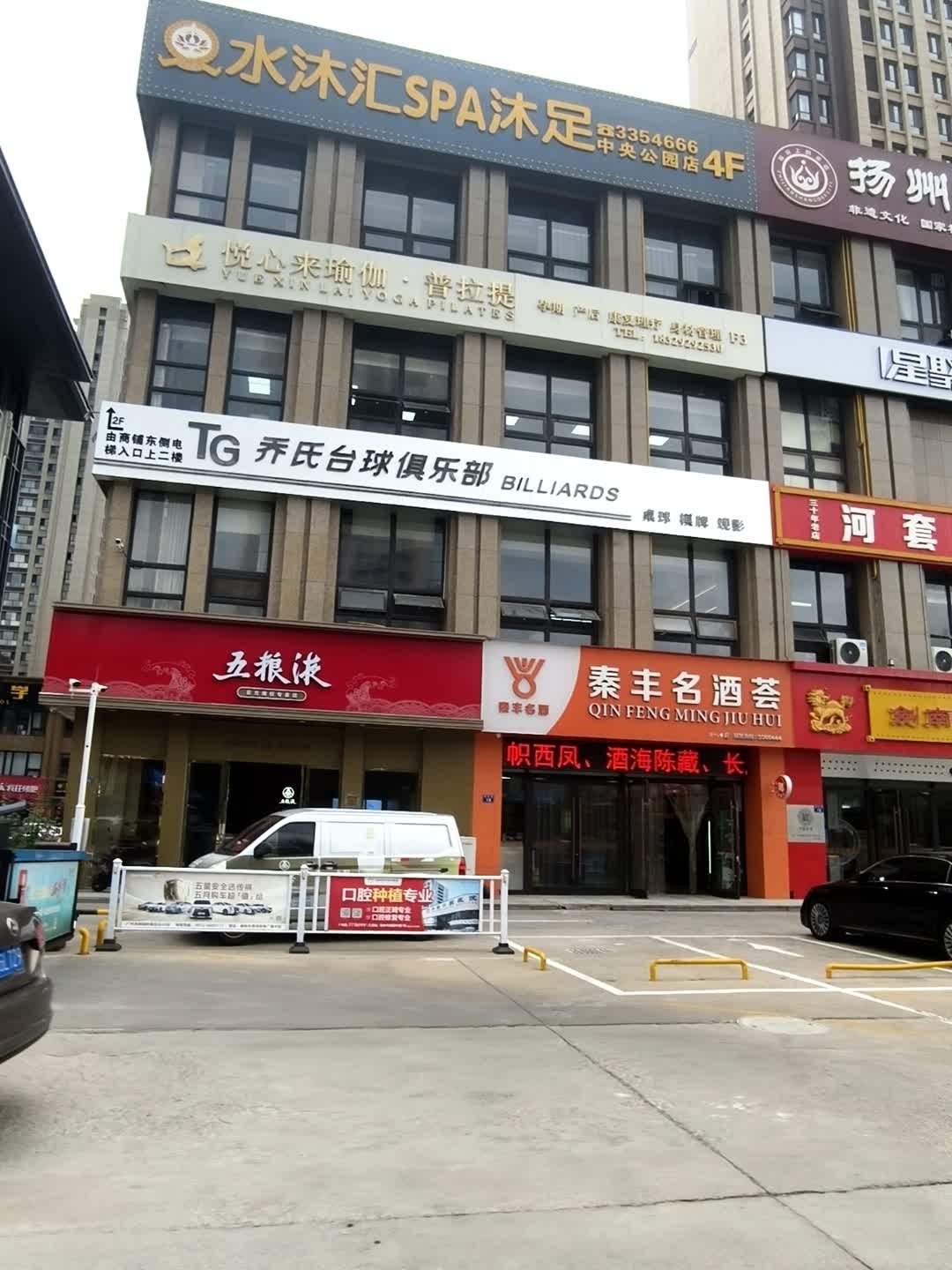 水沐汇影院足道·按摩SPA·养生(中央公园店)