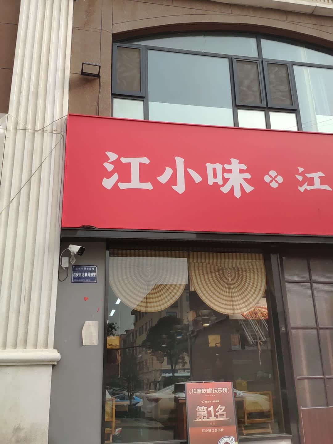 江小味江西小炒