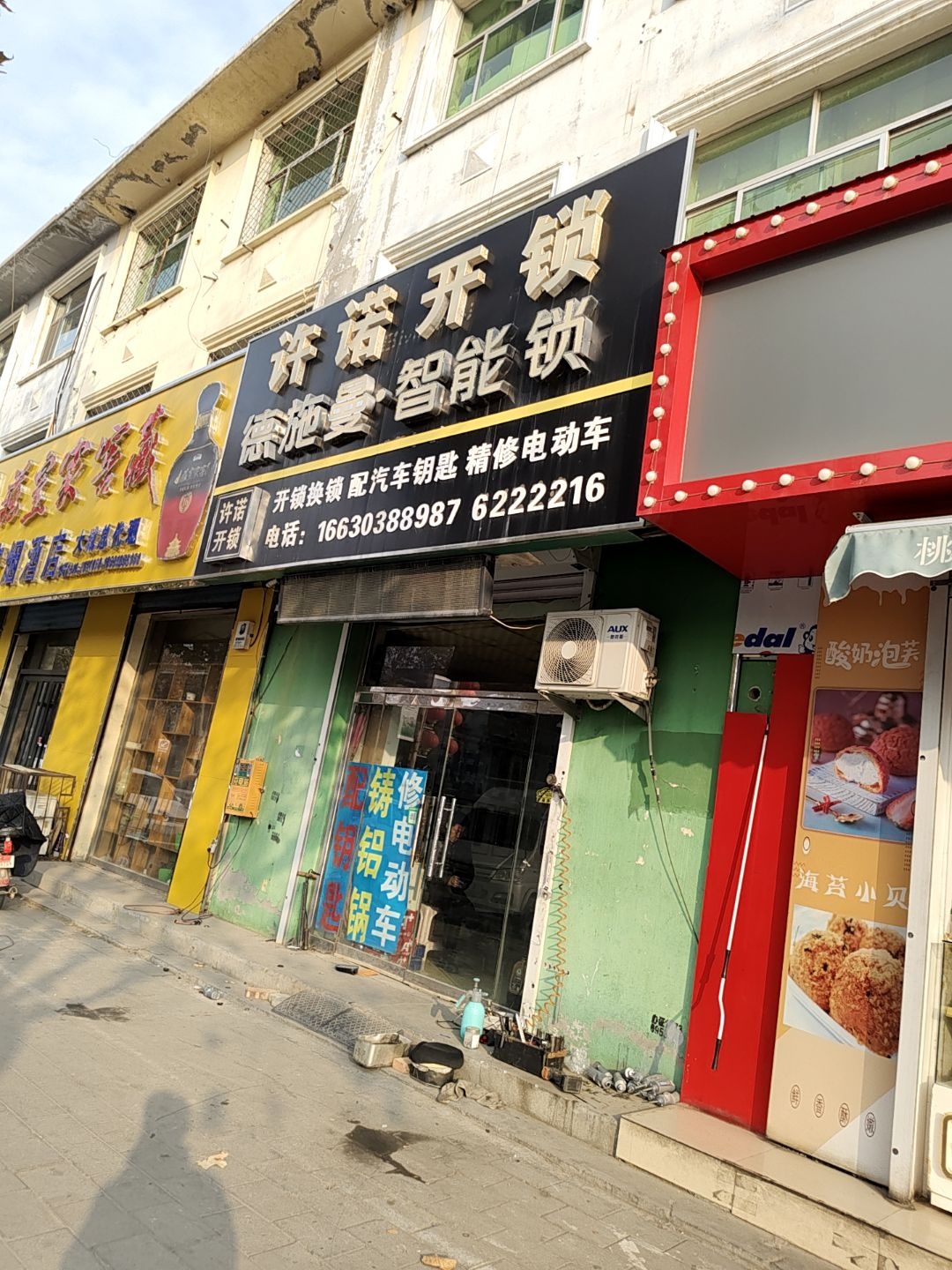 许诺开锁配汽车钥匙