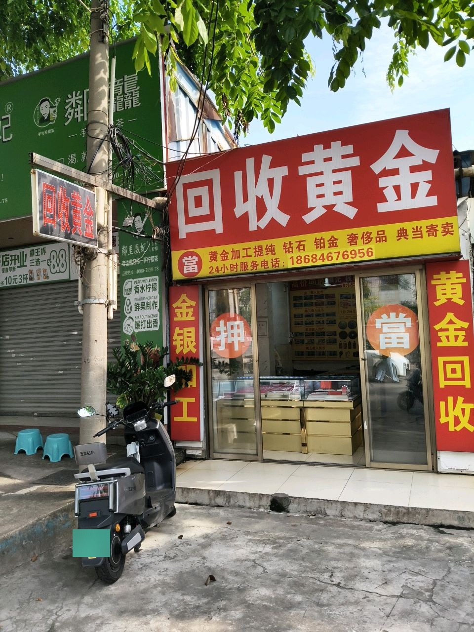 回收黄金