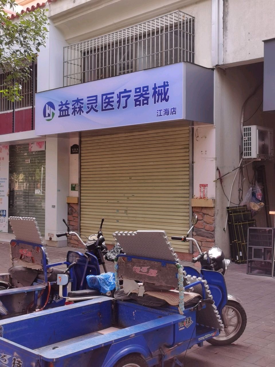 益森灵医疗器械(江海店)