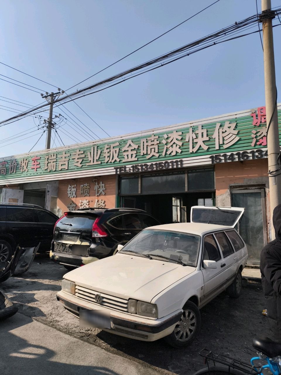 瑞吉专业钣金喷漆快修店