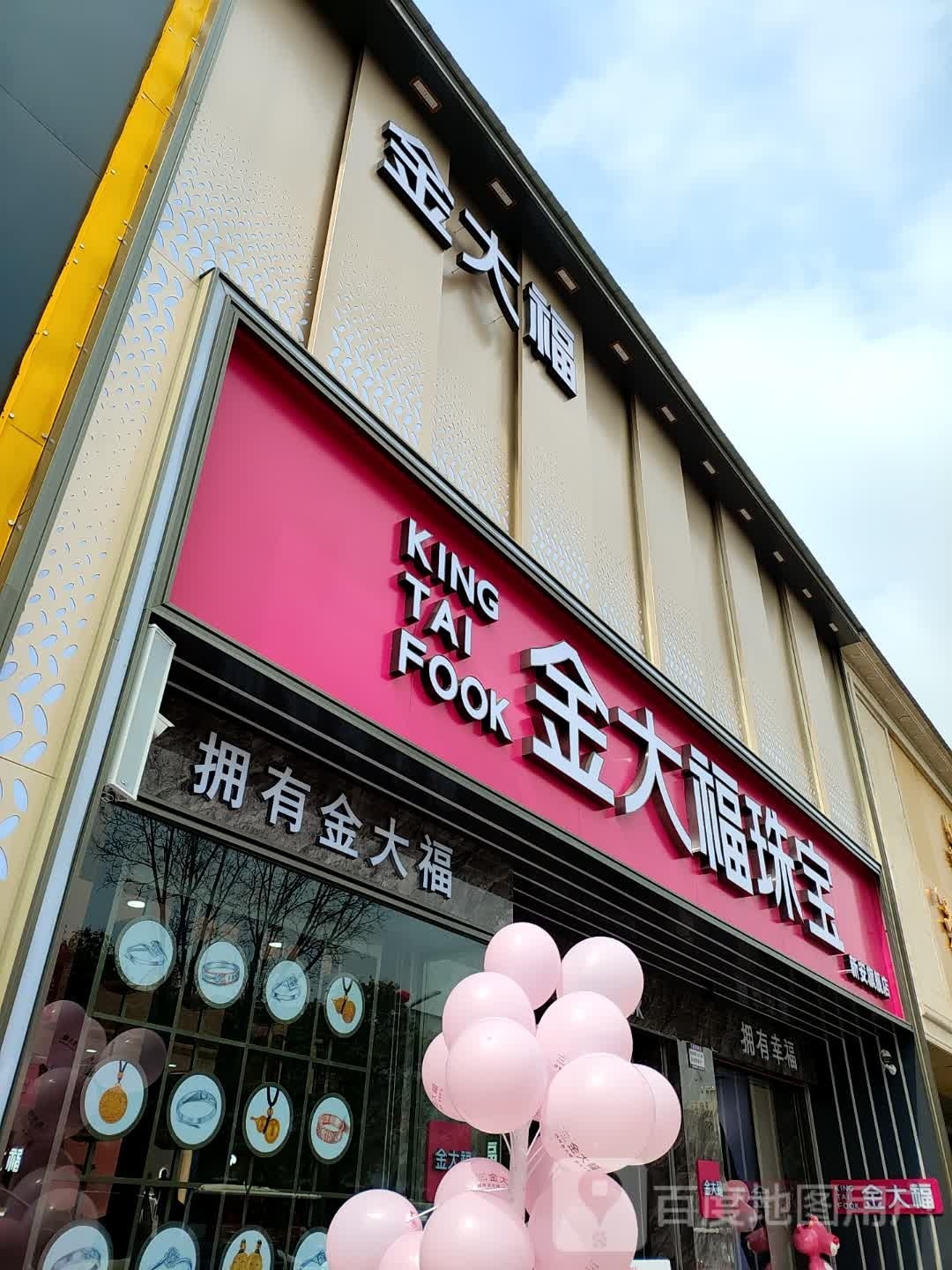 大张珠宝