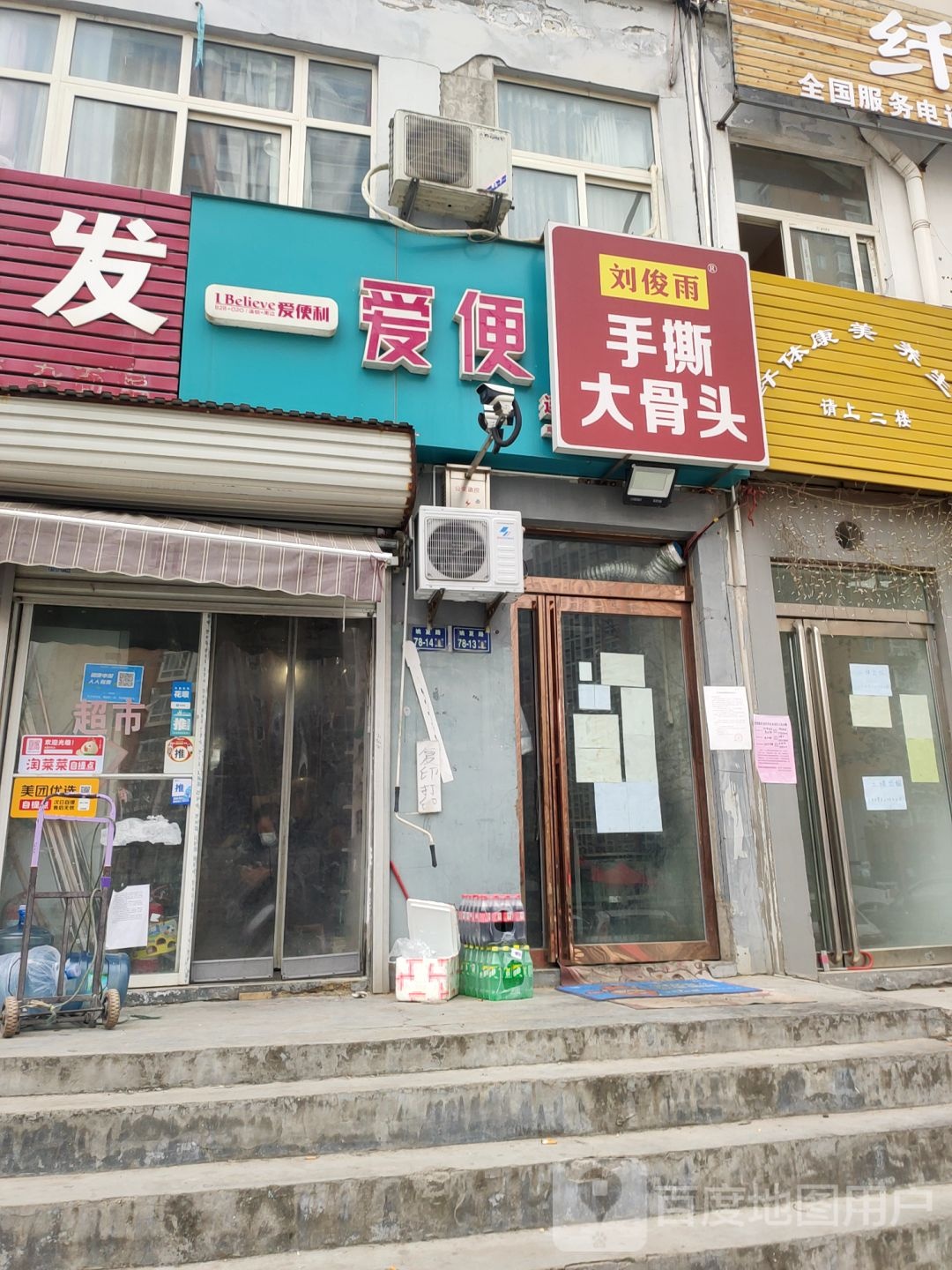 爱便利(前牛岗小区北门店)