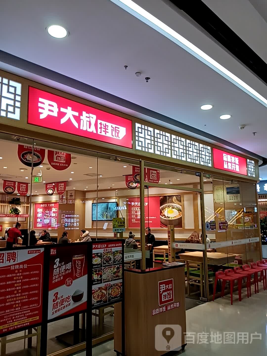 尹大叔办饭(万达广场泰安泰山店)
