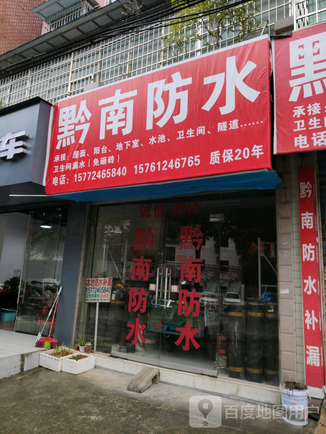 黔南防水补漏