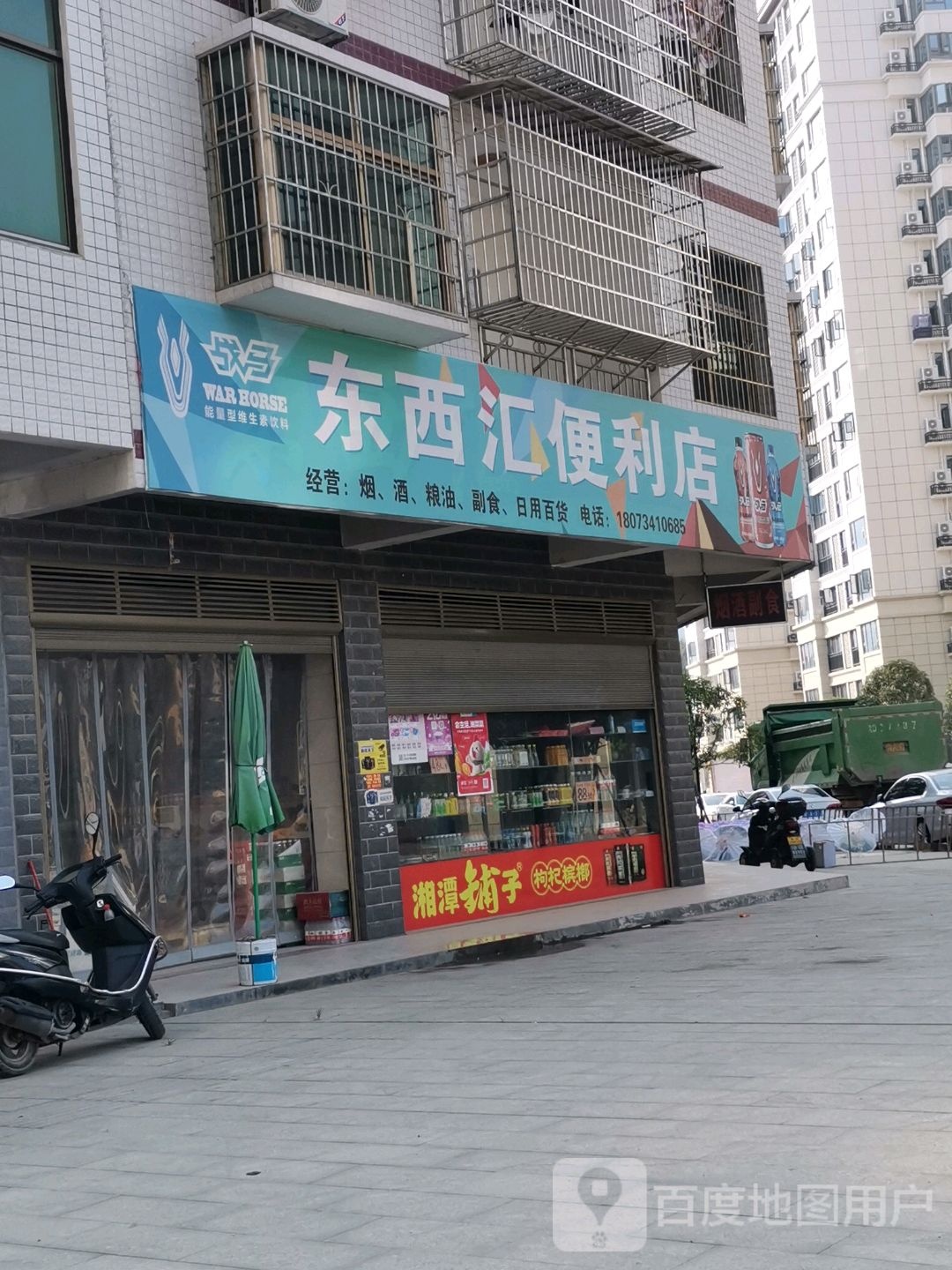 东西汇便利店(禹王路店)