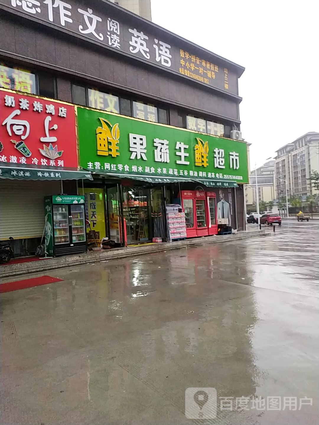 鸡鸡向上鲜果树生鲜超市