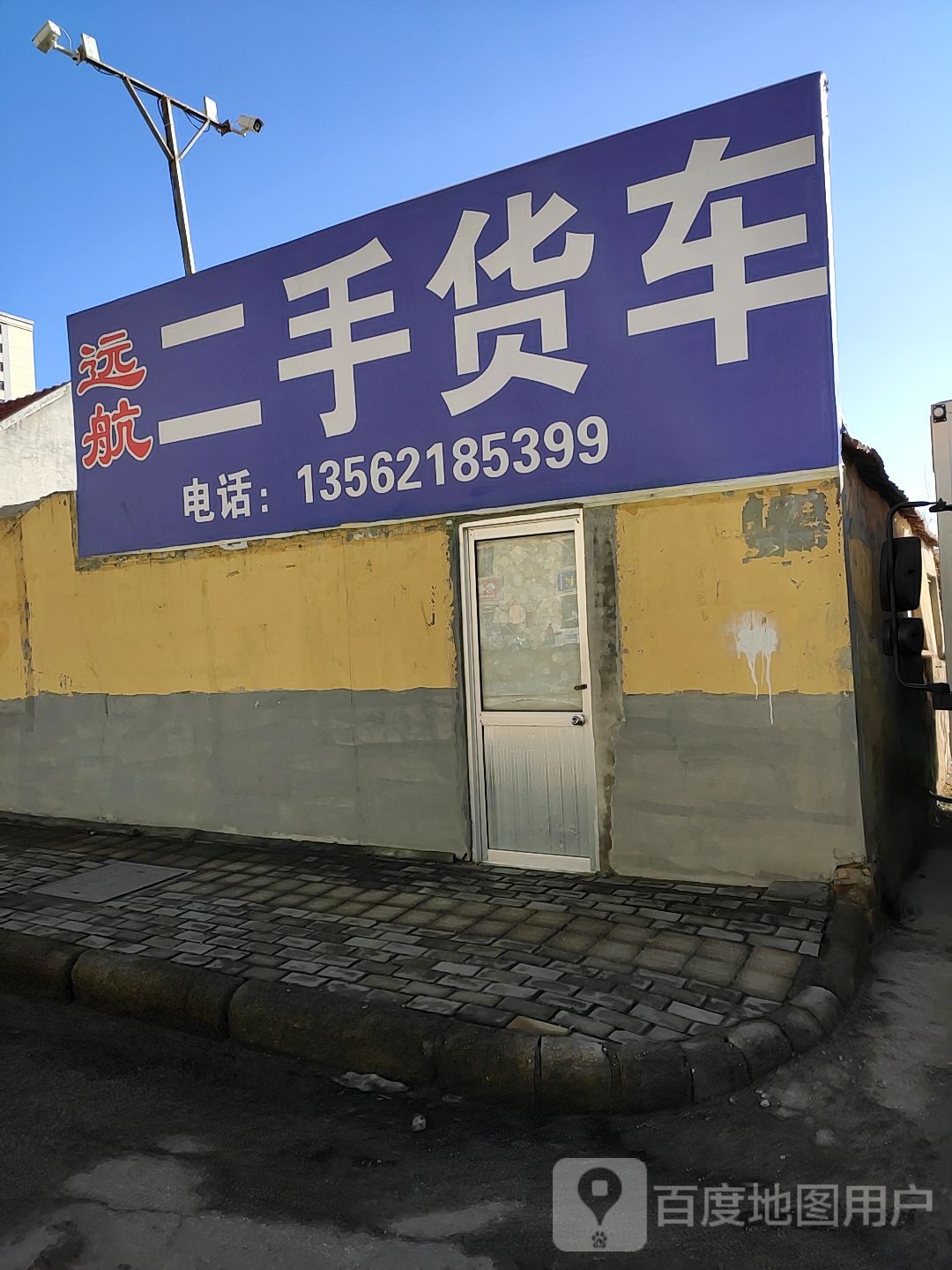 远航二手货车