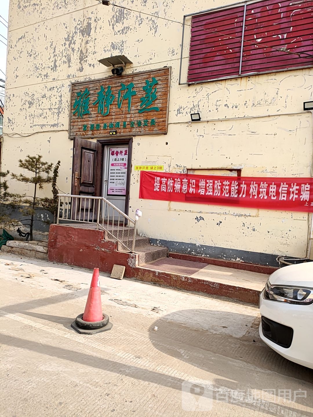 雅静汗蒸